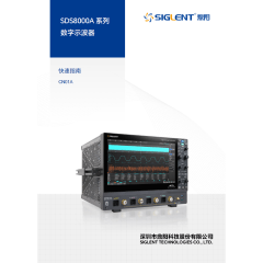 SDS8000A 快速指南